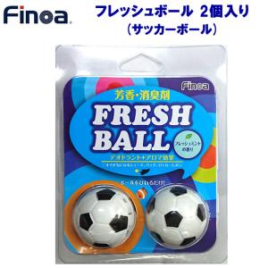 消臭剤 Finoa(フィノア)  フレッシュボール サッカーボール 5020｜adachiundouguten
