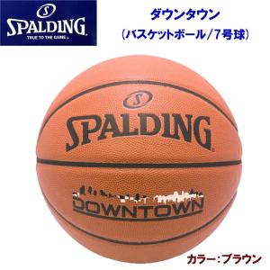 バスケットボール SPALDING(スポルディング) ダウンタウン 7号球(バスケットボール) 76499J｜adachiundouguten