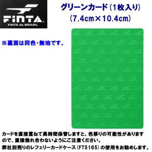 審判グッズ FINTA(フィンタ) グリーンカード FT5171｜adachiundouguten