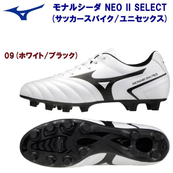 サッカースパイク クリアランス MIZUNO(ミズノ) モナルシーダネオ 2 SELECT(メンズ：...