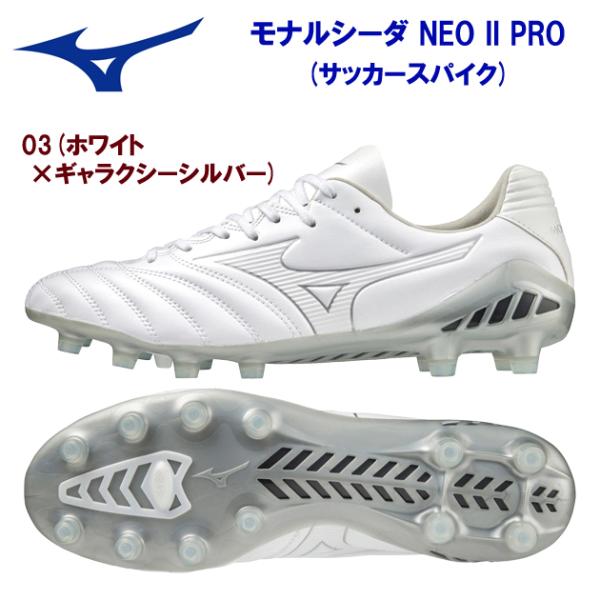 サッカースパイク MIZUNO(ミズノ) モナルシーダ NEO II PRO(サッカースパイク) P...