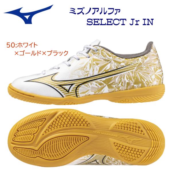 フットサルシューズ 24春夏NEW mizuno(ミズノ) ミズノアルファ SELECT Jr IN...