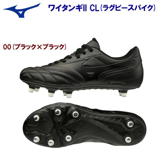 ラグビースパイク クリアランス MIZUNO(ミズノ) ワイタンギII CL(メンズ：ラグビースパイ...