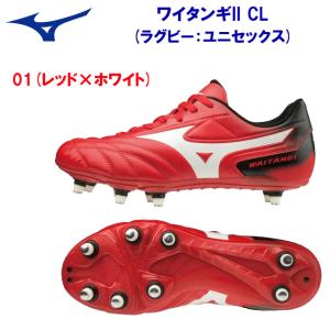 クリアランス ラグビースパイク MIZUNO(ミズノ) ワイタンギII CL(メンズ：ラグビースパイク) R1GA200101｜adachiundouguten