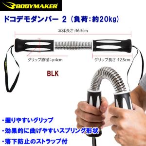 トレーニング用品 家トレグッズ BODYMAKER(ボディメーカー) ドコデモダンパー2 TG231｜adachiundouguten