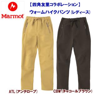 アウトレット】 Marmot マーモット 四角友里コラボレーション