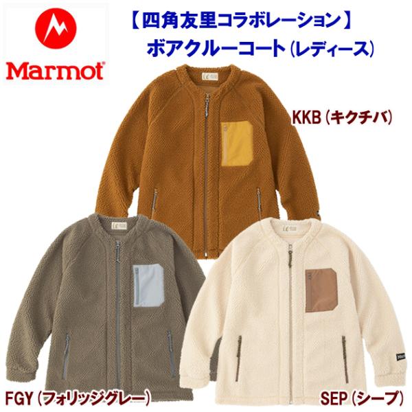 ジャケット アウトレット Marmot(マーモット) 四角友里コラボ ボアクルーコート(レディース/...