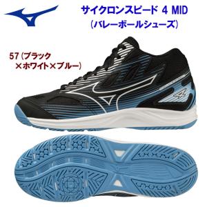 バレーシューズ mizuno(ミズノ) サイクロンスピード 4 MID(ユニセックス/バレーシューズ...