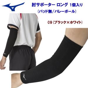 バレーサポーター mizuno(ミズノ) 肘サポーター ロング 1個入り(パッド無/バレーボール)  V2MYA110｜adachiundouguten