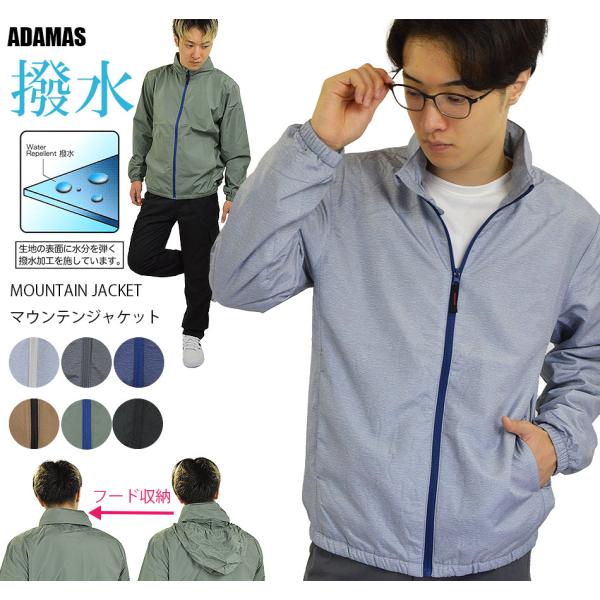 マウンテンジャケットメンズ 撥水加工 裏トリコット マウンテンパーカー スタンドジャケット 秋 冬 ...