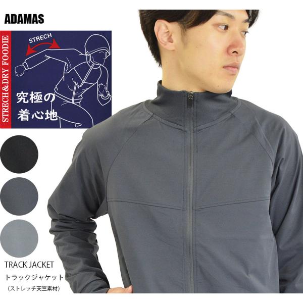 吸汗 速乾 スタンドジャケット メンズ トラックジャケット リブ衿 ストレッチ 天竺 ジャージジャケ...