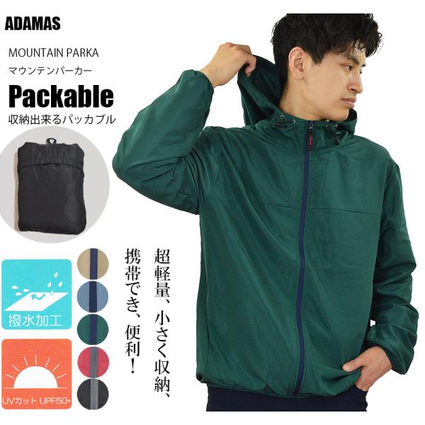 マウンテンパーカー メンズ 撥水 UVカット(UPF50+) 薄手 軽量 無地 マウンテンジャケット...