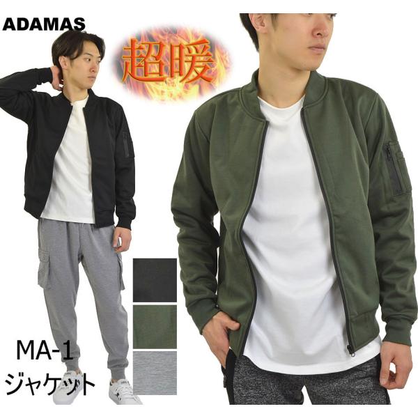 MA-1 フライトジャケット 防風ブルゾン 防風ジャケット メンズ ミリタリージャケット 防寒着 ジ...