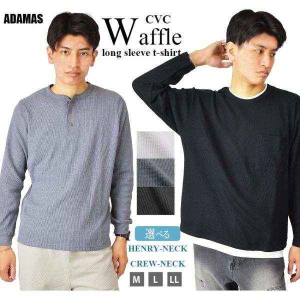 Tシャツ メンズ 長袖 無地 選べる ヘンリーネック/クルーネック ロンT メンズTシャツ 長袖Tシ...