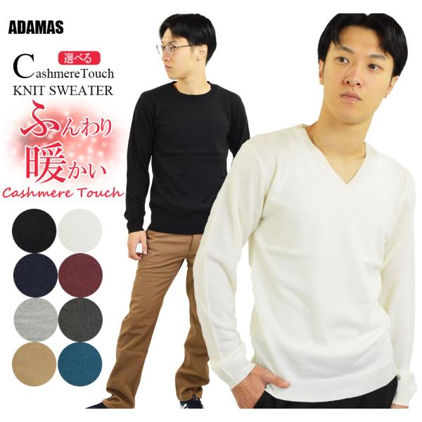 洗える カシミアタッチ ニットセーター 暖かい 保温 ハイゲージニット 薄手 Vネックセーター クー...