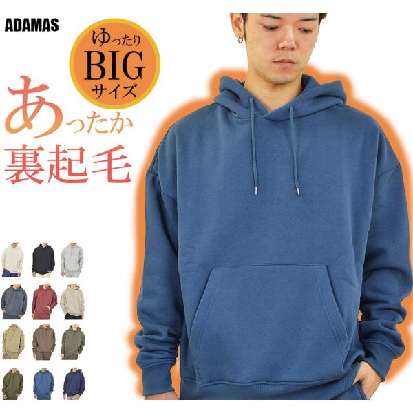 暖 ビッグパーカー メンズ 裏起毛 無地 ゆったり スウェット パーカー かぶり プルオーバー 暖か...