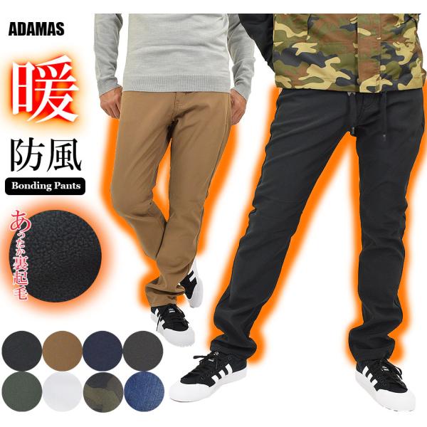 暖かいパンツ メンズ ゴルフパンツ 裏起毛 あったか パンツ 防寒 防風 保温 ボンディングパンツ ...