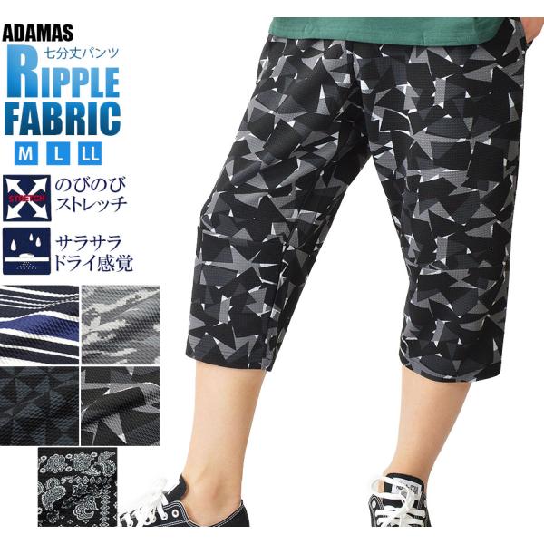 7分丈パンツ メンズ 吸汗 速乾 ストレッチ ステテコ 総柄 柄パンツ クロップドパンツ 七分丈パン...