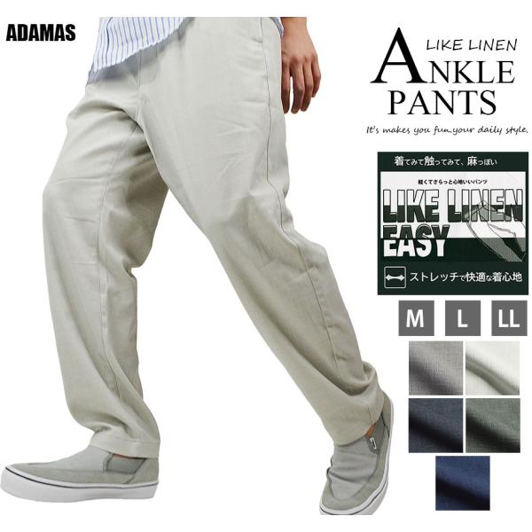 洗える アンクルパンツ メンズ 9分丈パンツ ストレッチ 軽い 丈短め イージーパンツ リラックスパ...
