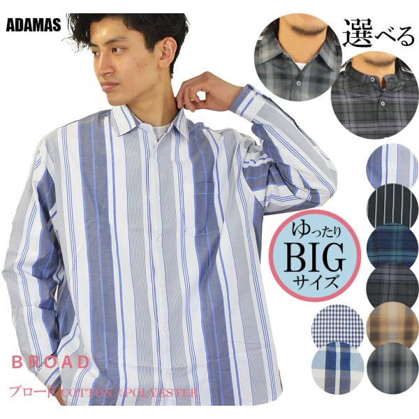 シャツ メンズ 長袖 オーバーシャツ 長袖シャツ ストライプシャツ チェックシャツ ワイド 大きいサ...
