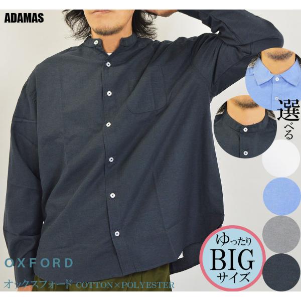 シャツ メンズ 長袖 オーバーシャツ オックス 長袖シャツ ワイドシャツ メンズシャツ 無地 大きい...