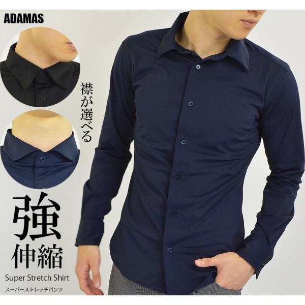 ストレッチシャツ 強伸縮 長袖シャツ タイトフィット 細身 レギュラーカラー ホリゾンタルカラー 長...