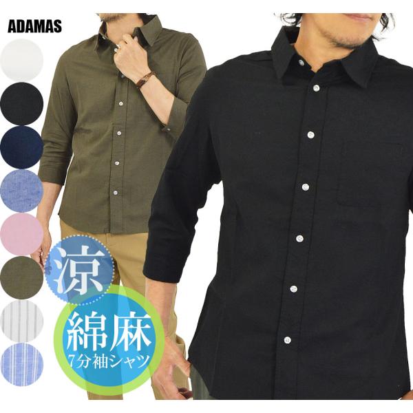シャツ メンズ 七分袖 7分袖 綿麻シャツ ストライプシャツ 無地シャツ カジュアルシャツ 七分袖シ...