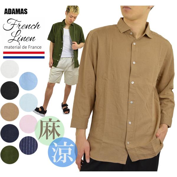 麻シャツ 七分袖シャツ 半袖シャツ メンズ 涼しい 柔らかい フレンチリネン 麻 レーヨン 春 夏 ...