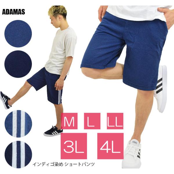 インディゴ染め ハーフパンツ メンズ 大きいサイズ 3L 4L展開 スウェット 生地 カットデニム ...