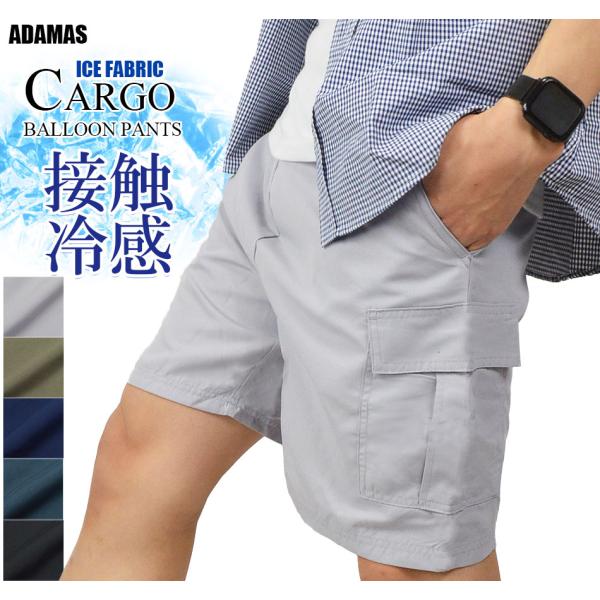 接触冷感 ハーフパンツ カーゴパンツ メンズ 短パン ショートパンツ ゆったり 膝上 丈短め バルー...