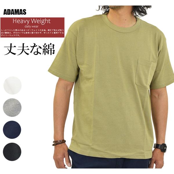 ビッグTシャツ ビッグサイズ ゆったり 厚手 メンズ 半袖 ヘビーウェイト 度詰め 天竺 ポケット付...