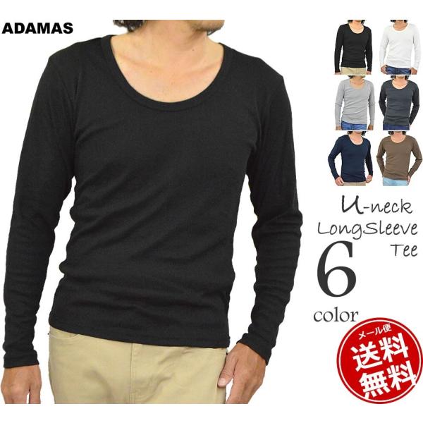 最新版 Uネック Tシャツ メンズ 無地 長袖 カットソー ロンT ロンティー インナー 重ね着 ロ...