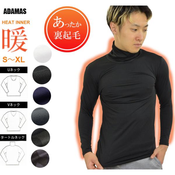 暖 Tシャツ メンズ ヒートインナー あったかインナー 裏起毛 ストレッチ 生地 長袖Tシャツ 秋 ...