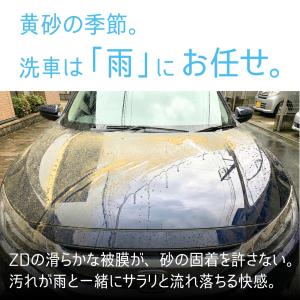 撥水コーティング剤 ZD zero defec...の詳細画像4