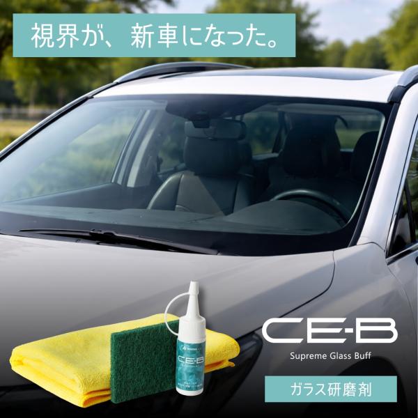 CE-B ceres balus ガラス研磨剤 30g