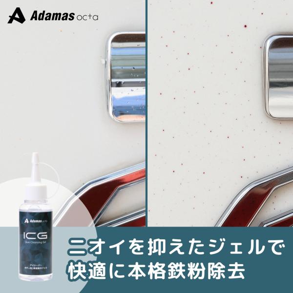 ICG 鉄粉除去ジェル 100ml 鉄粉 鉄粉除去 ジェル 密着 鉄粉クリーナー 鉄粉落とし 鉄粉取...
