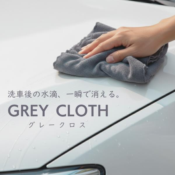 【2枚】グレークロス (40x40cm) 洗車 タオル 拭き上げ 吸水 時短 効率化 拭き取り 驚異...