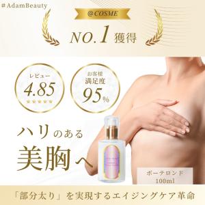 Seins Mous 【セインムー】ボーテロンド30ml @cosmeで1位獲得！【当店