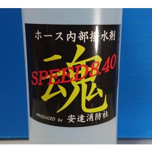 水が走る!ホース内部撥水剤「スピード8.40」...の詳細画像1