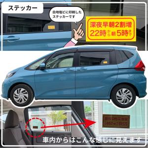深夜早朝割増ステッカーシート値段変更無料100...の詳細画像1