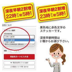 深夜早朝割増ステッカーシート値段変更無料100...の詳細画像3