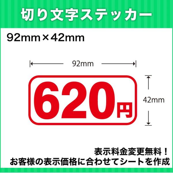 初乗り運賃切り文字シート値段変更無料92mm×42mm介護福祉タクシー