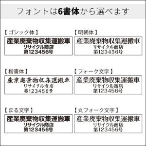産廃マグネット 産業廃棄物運搬収集車 表示看板...の詳細画像3