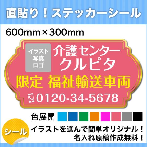 介護・福祉タクシー車ステッカーシール看板600mm×300mm デザインN 名入れ無料