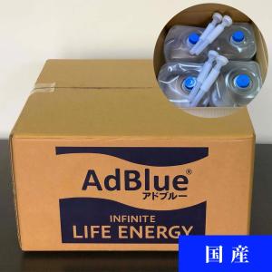 AdBlue　アドブルー 　尿素水　バックインボックスセット　5Lバッグ×4個　20L [1個あたり：1,500円(税込1,650円）｜adblue-station