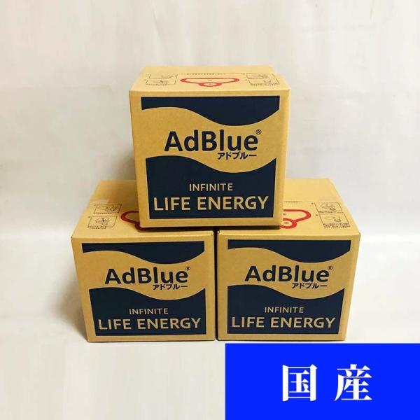AdBlue　アドブルー　 尿素水　20L　3個セット　60Ｌ  [1個あたり：3,030円(税込3...