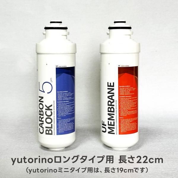 yutorino専用カートリッジセット