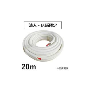ペアコイル 2分4分 20M エアコン配管用被覆銅管 空調用 冷媒管 : E