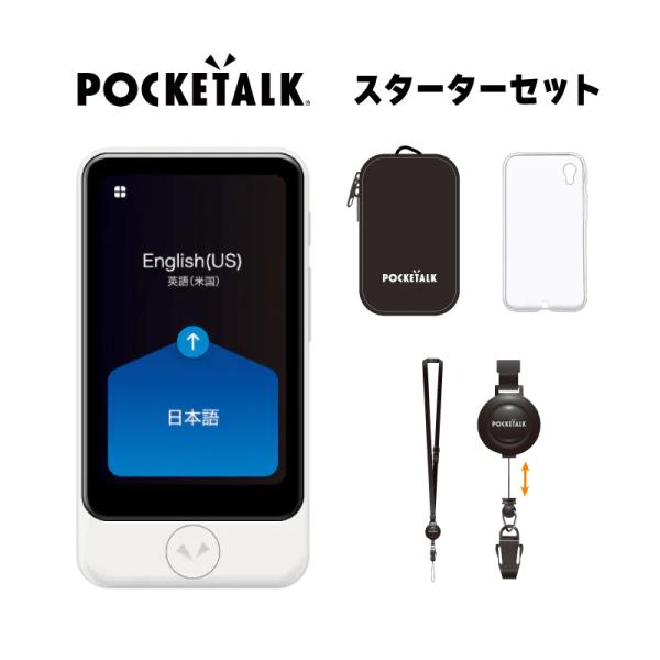 POCKETALK S Plus スターターセット ポケトーク グローバル通信 SIM 2年 ホワイ...