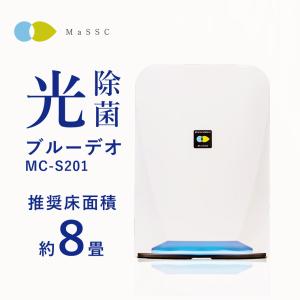 光触媒 空気清浄機 BlueDeo MC-S201 マスクフジコー ホワイト 8畳 消臭 